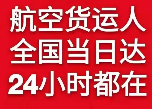 抚远机场快递货物、航空货运:物流行业各岗位招聘